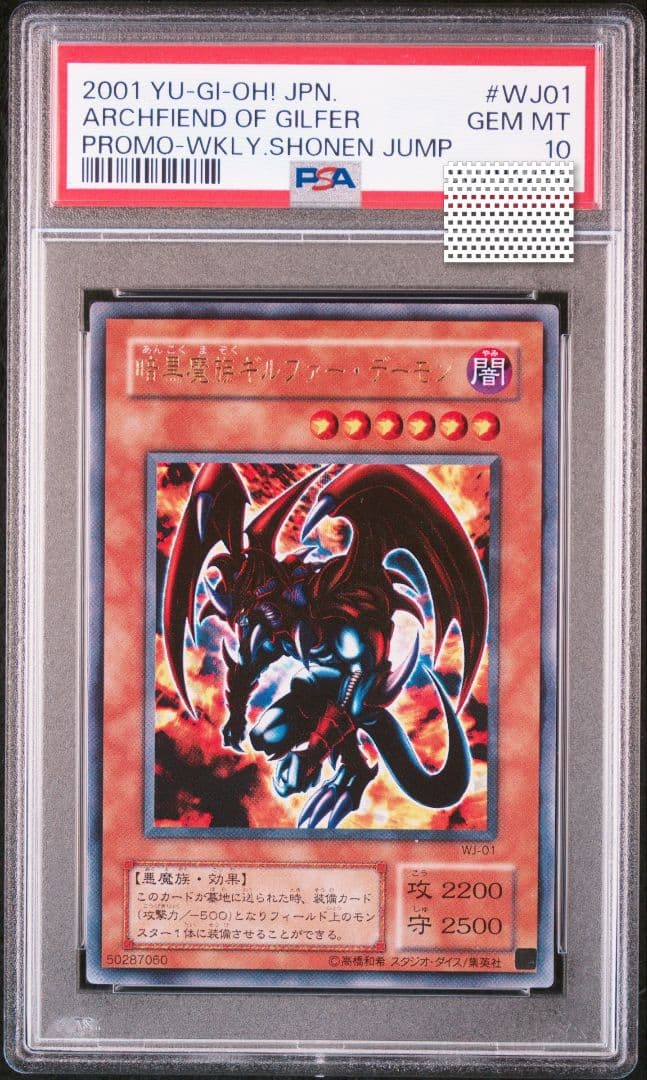 PSA10 鑑定品 2期 暗黒魔族ギルファーデーモン 世界に45枚