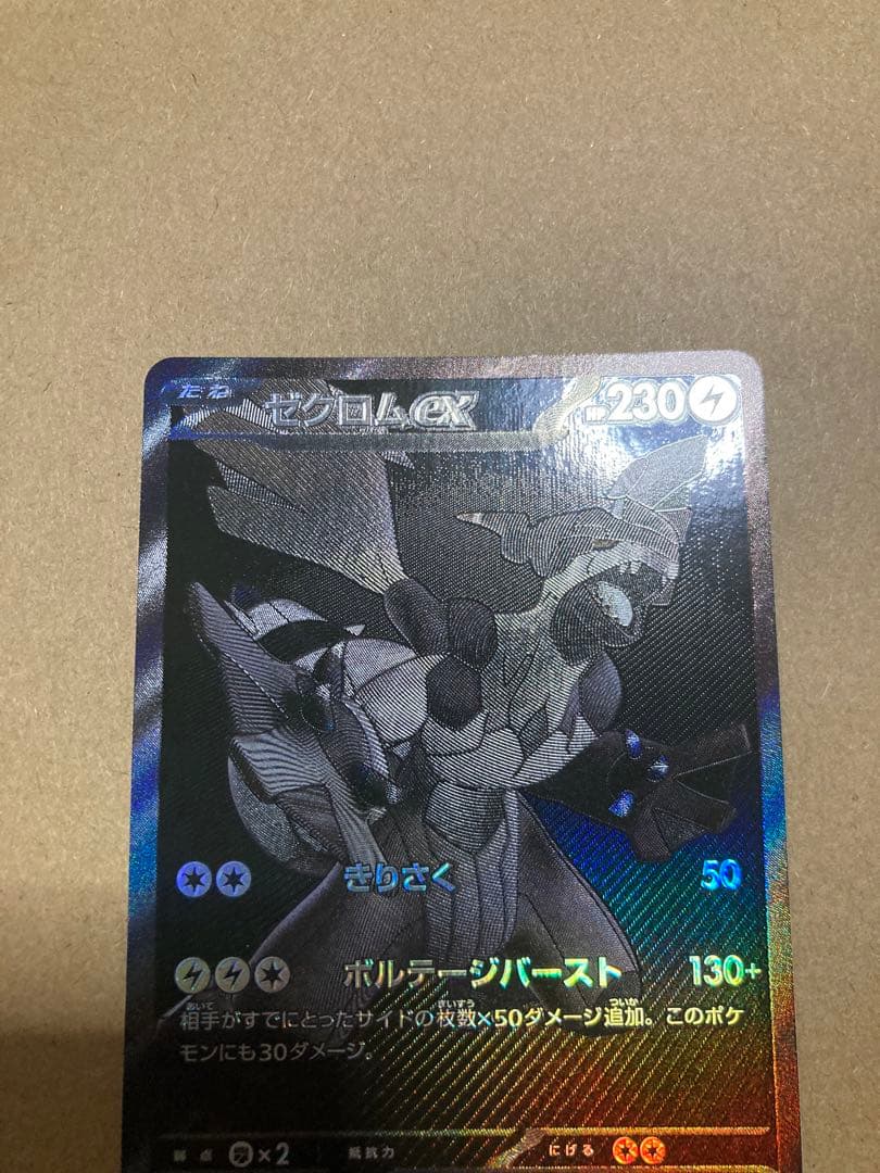 ゼクロムex BWR　ブラックボルト　ポケカ　値下げ不可　ポケカ　値下げ不可
