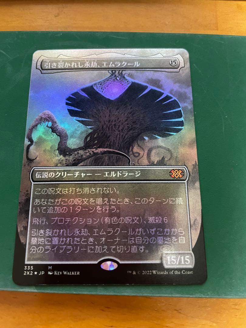 テクスチャーFOIL 引き裂かれし永劫、エムラクール