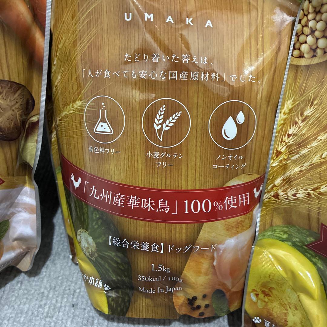 うまか ドッグフード 1.5kg ×3袋