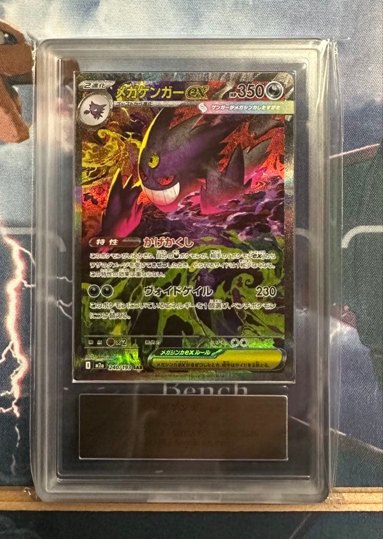 ARS 10 メガゲンガー ex SAR メガドリームex 240/193