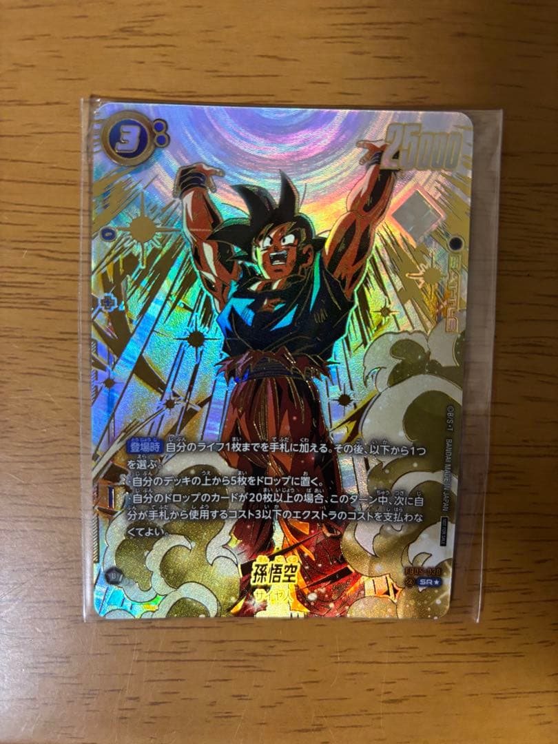 フュージョンワールド 孫悟空　アルティメットバトル 優勝　プロモ　未開封