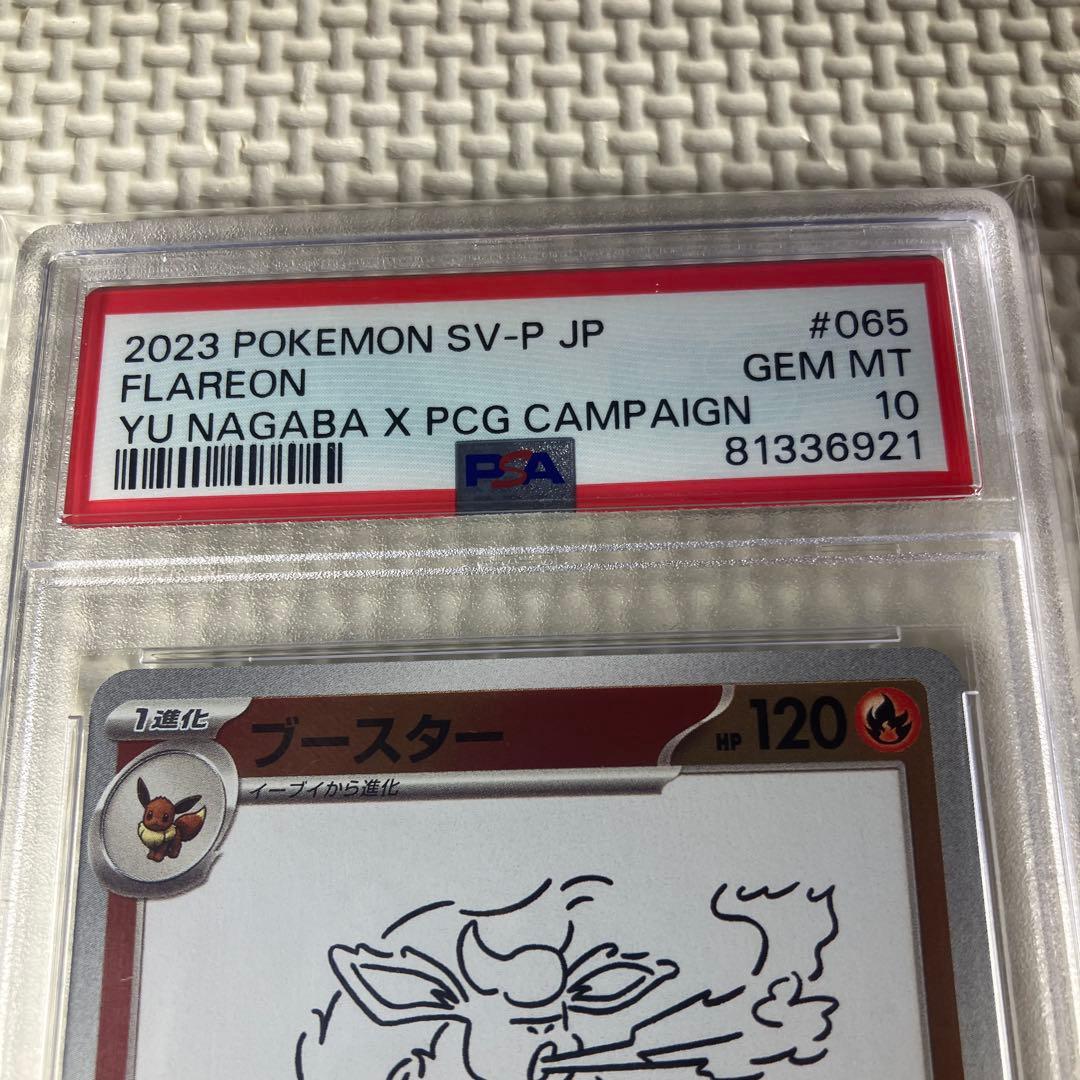 ポケモンカード 長場雄 ブースター　PSA10
