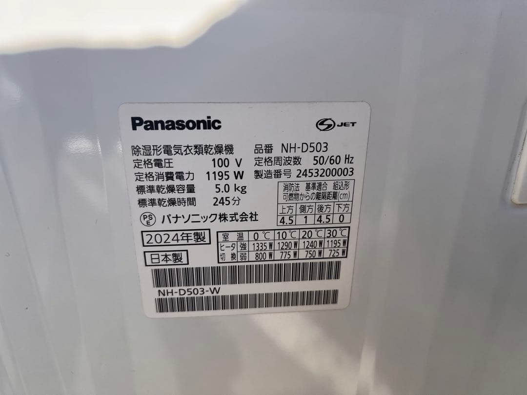 パナソニック NH-D503 電気衣類乾燥機 2024年製 5.0kg ホワイト