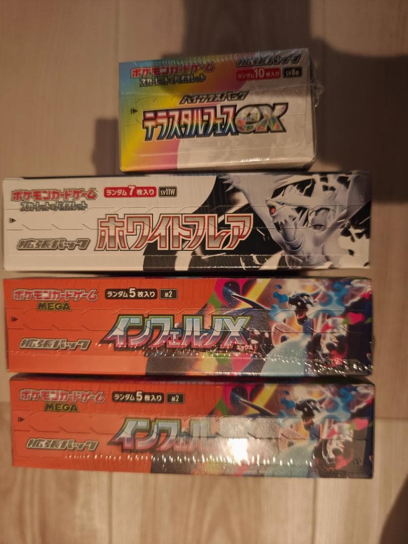 ポケモンカードインフェルノX テラスタルフェスホワイトフレアシュリンク付きbox