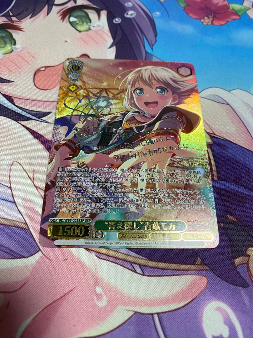 答え探し　青葉モカ SSP ヴァイスシュヴァルツ バンドリ　サイン　三澤紗千香