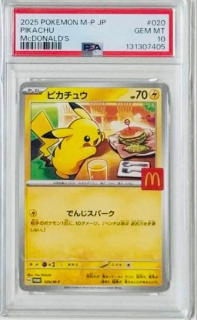 マクドナルドピカチュウ 020/M-PプロモカードPSA10 マックピカチュウ☆