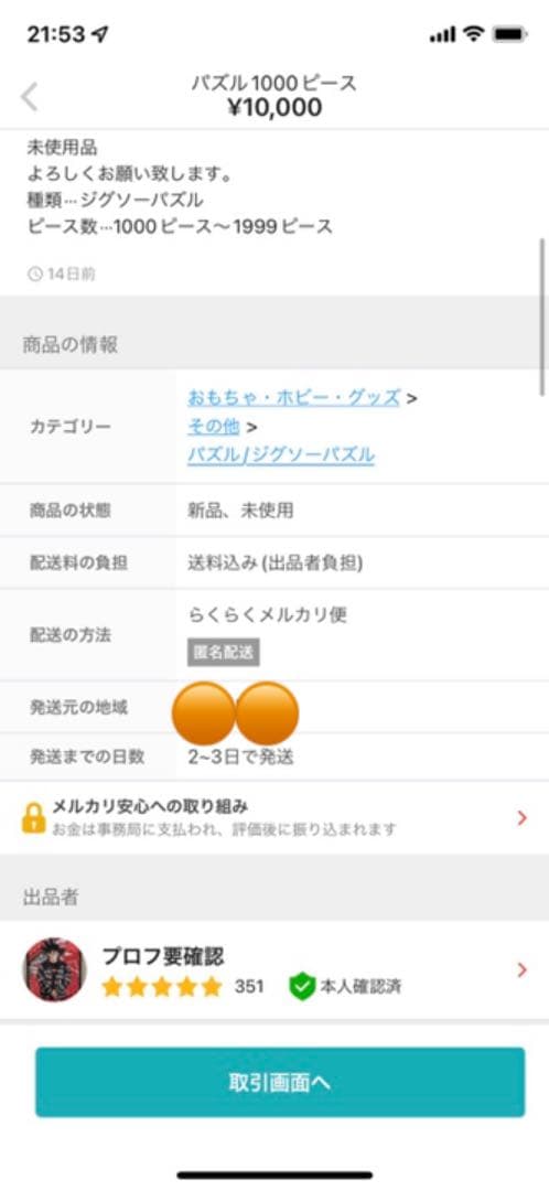 大黒屋(プロフ要確認)様　　プロフ事項内容