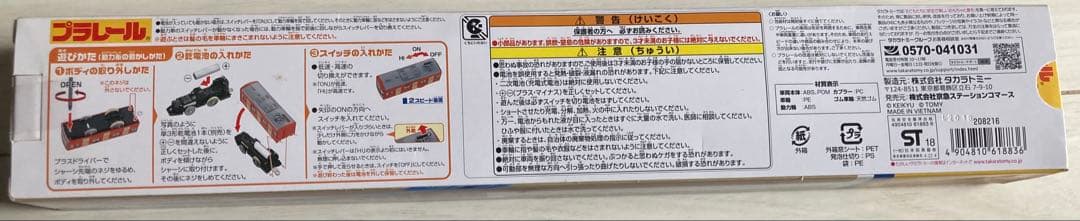 プラレール限定生産品　デッドストック　京急１２０年のあゆみ号