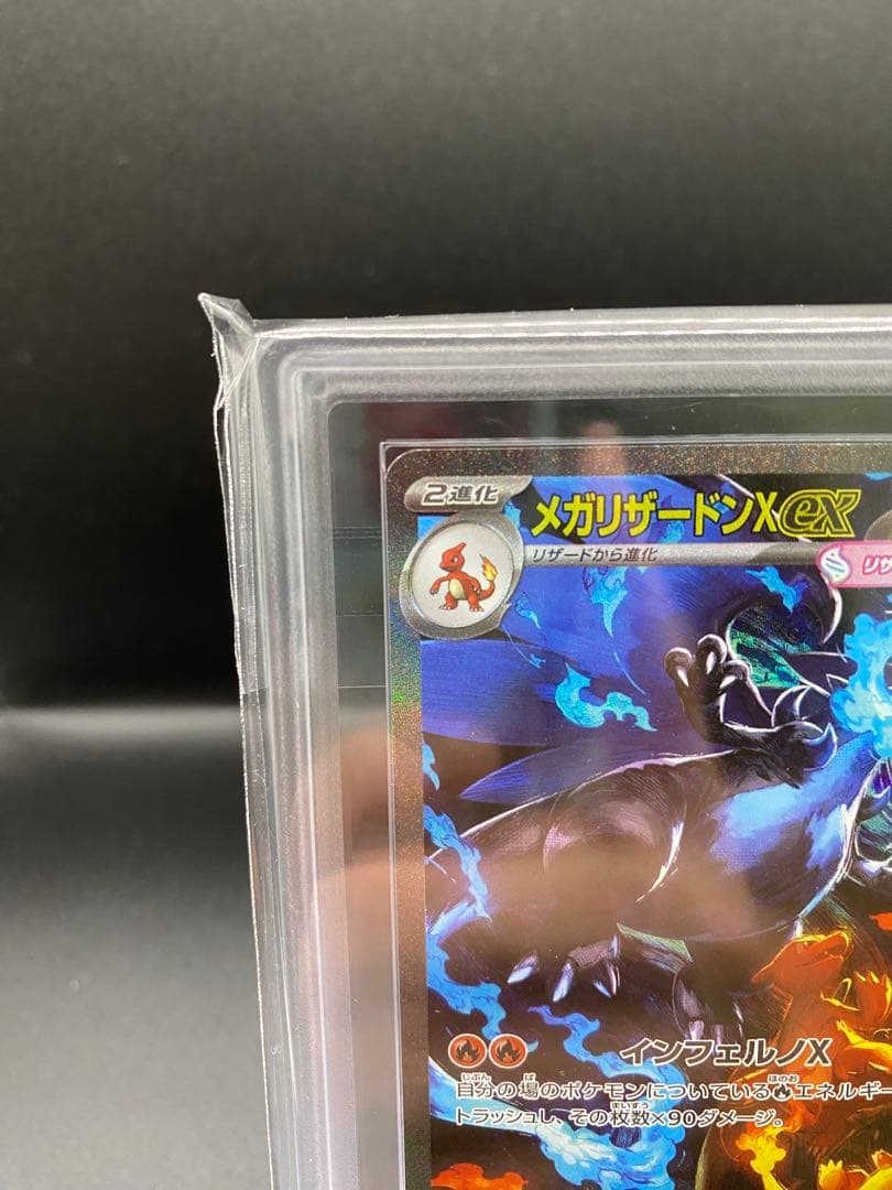 【ARS10】メガリザードンX ex SAR 鑑定書付属PSA10相当