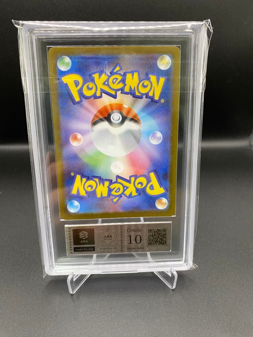 【ARS10】メガリザードンX ex SAR 鑑定書付属PSA10相当