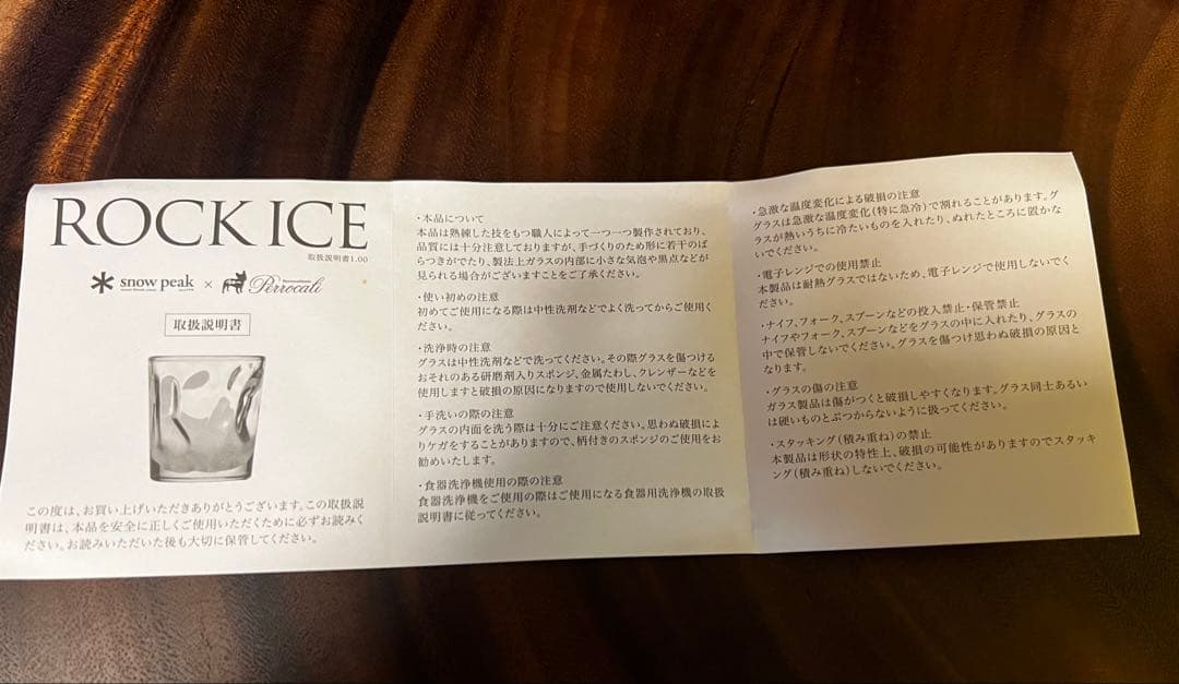 スノーピーク ＆ペロカリエンテ　ロックアイス　2個セット