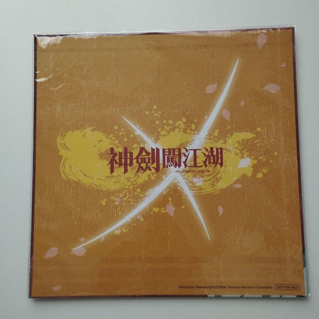 るろうに剣心　台湾　斉藤壮馬　複製サイン　限定　レア　緋村剣心　台湾漫画博覧会