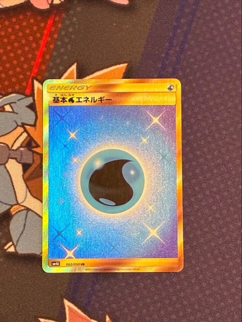 ポケモンカード 基本みずエネルギー UR SM4A 拡張パック 超次元の暴獣