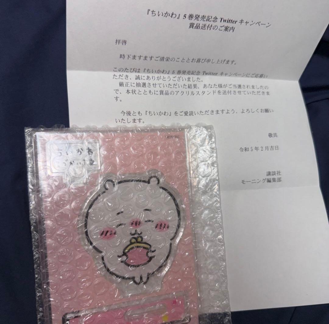 ちいかわ モーニング アクリルスタンド 当選品 抽選