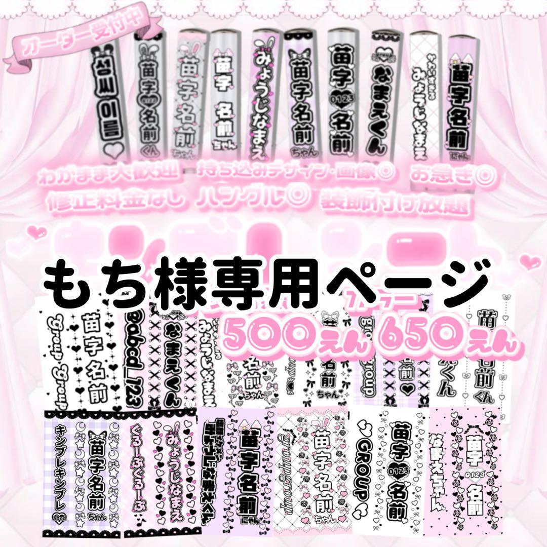 もちページ　キンブレシートオーダー