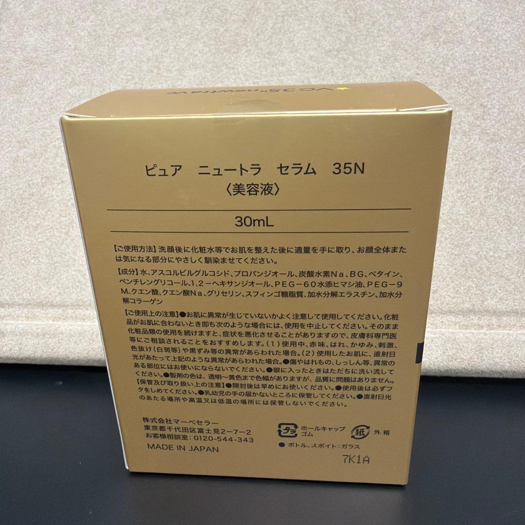 newtra vc VC 35N 30mL ピュア　ニュートラ　セラム　美容液