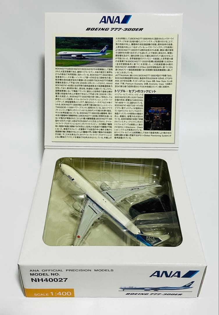 全日空商事 1/400 ANA 777-300ER NH40027