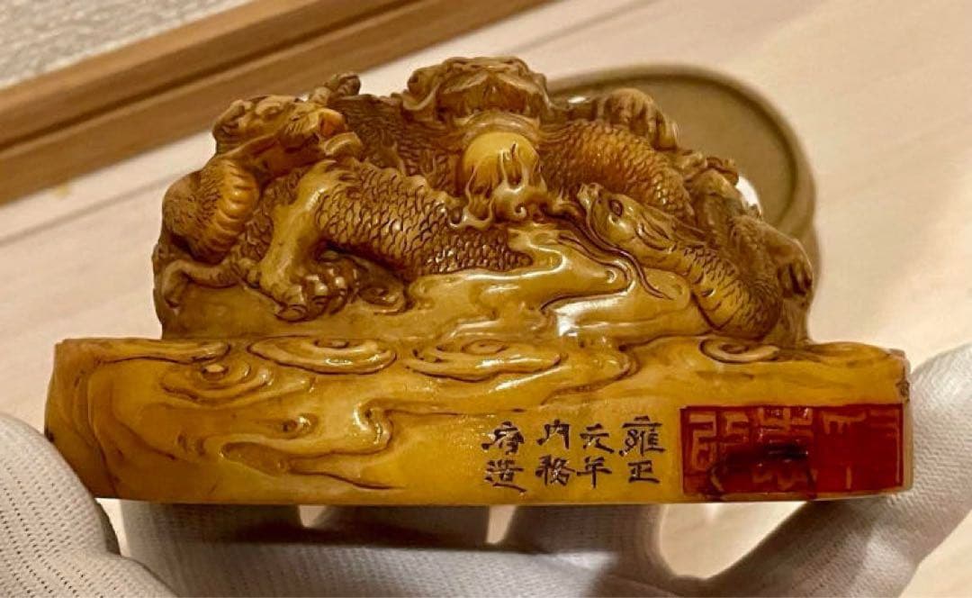 中国古美術・珍蔵箱付・寿山石盤龍極細工彫刻・雍正元年内務府造・伝国玉璽・風水鎮宅