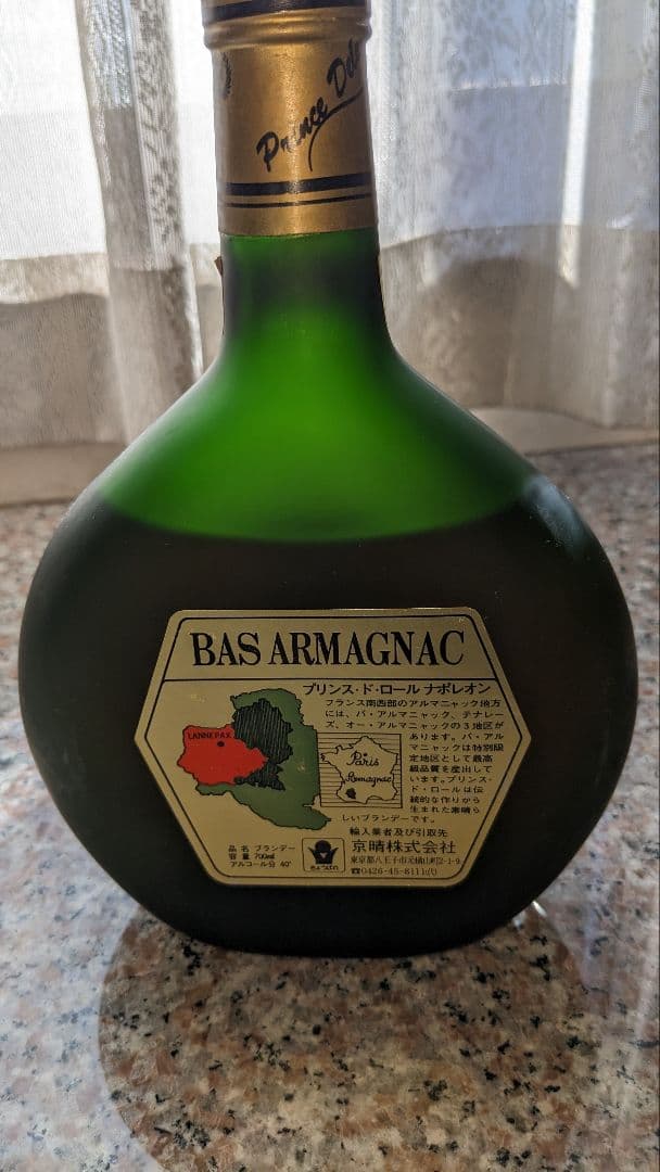 ナポレオン 古酒未開封 プリンス ド ロール ナポレオン