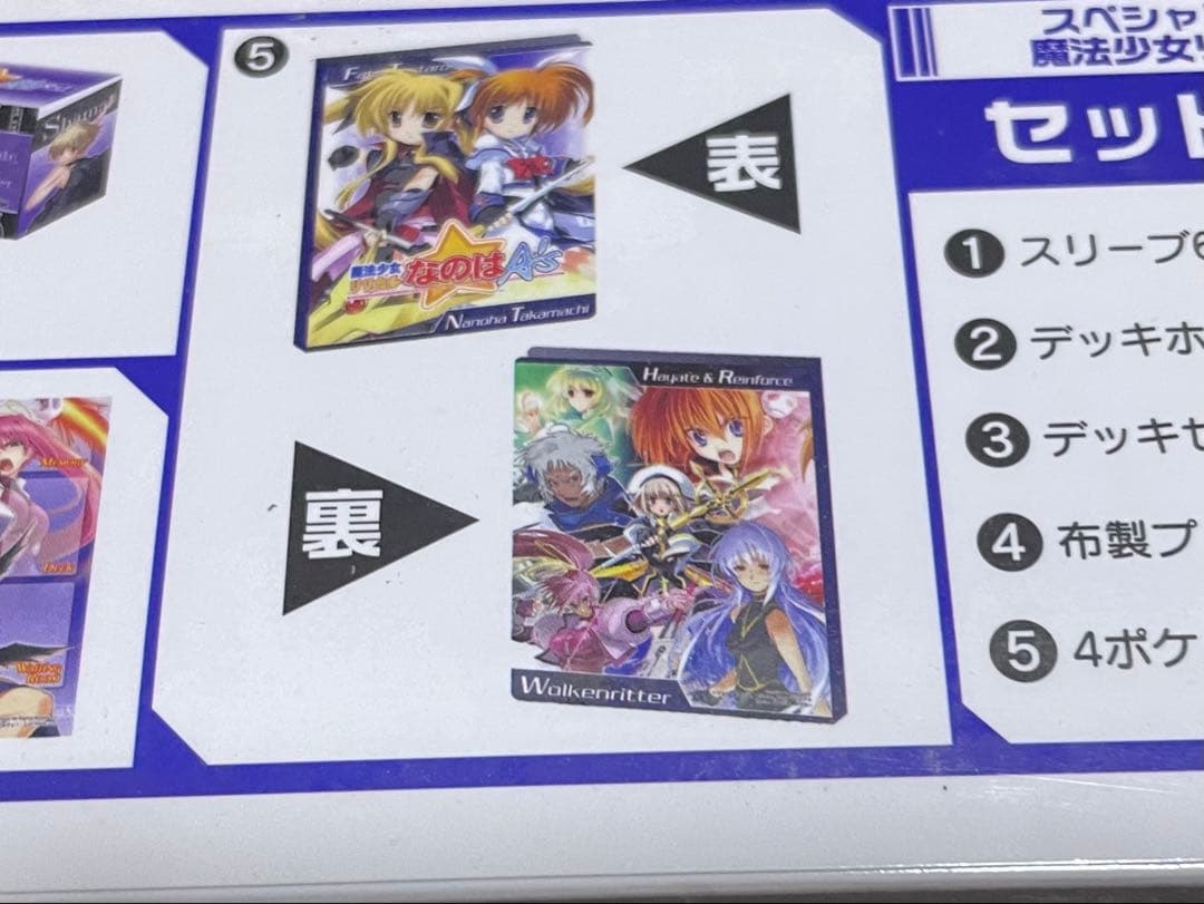 魔法少女リリカルなのはA's TCG トレカ　スペシャルサプライセット　新品