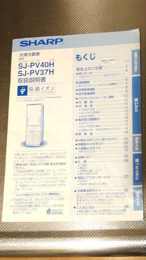 今週末処分❢シャープ冷蔵庫プラズマクラスター除菌イオン　 ベージュ　365L