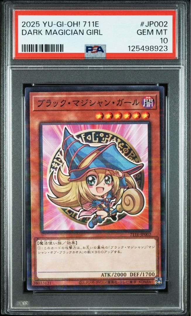 ブラック・マジシャン・ガール ハイチュウ セブンイレブンプロモ　PSA10 連番