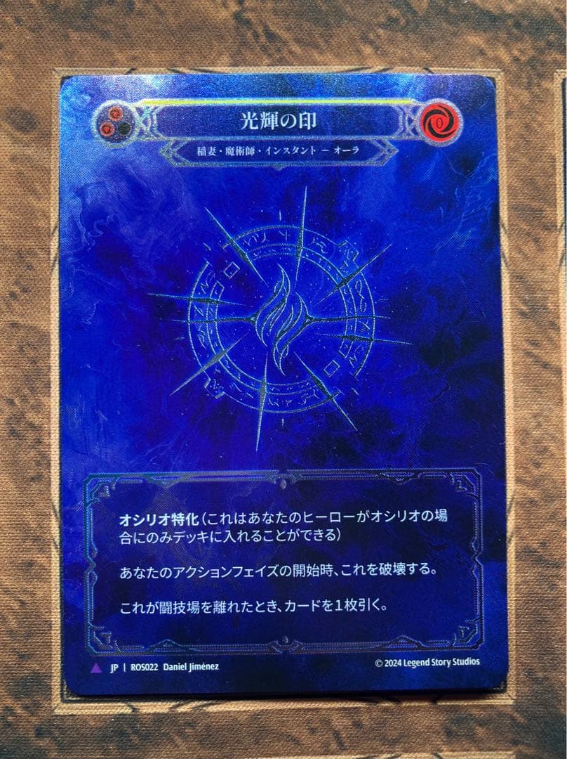 光輝の印/Sigil of Brilliance Marvel fab