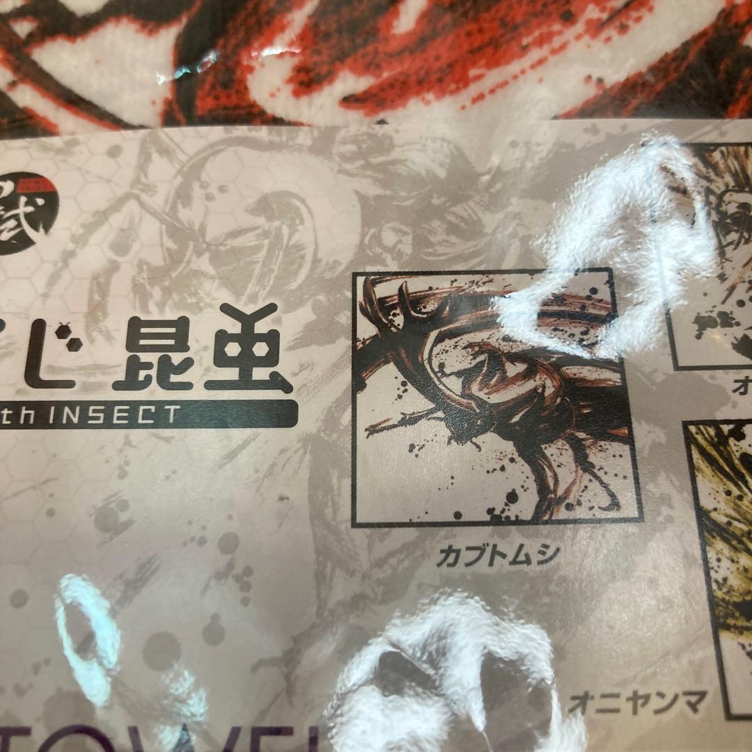 カブトムシ　タオル　一番くじ　新品未使用　25cm