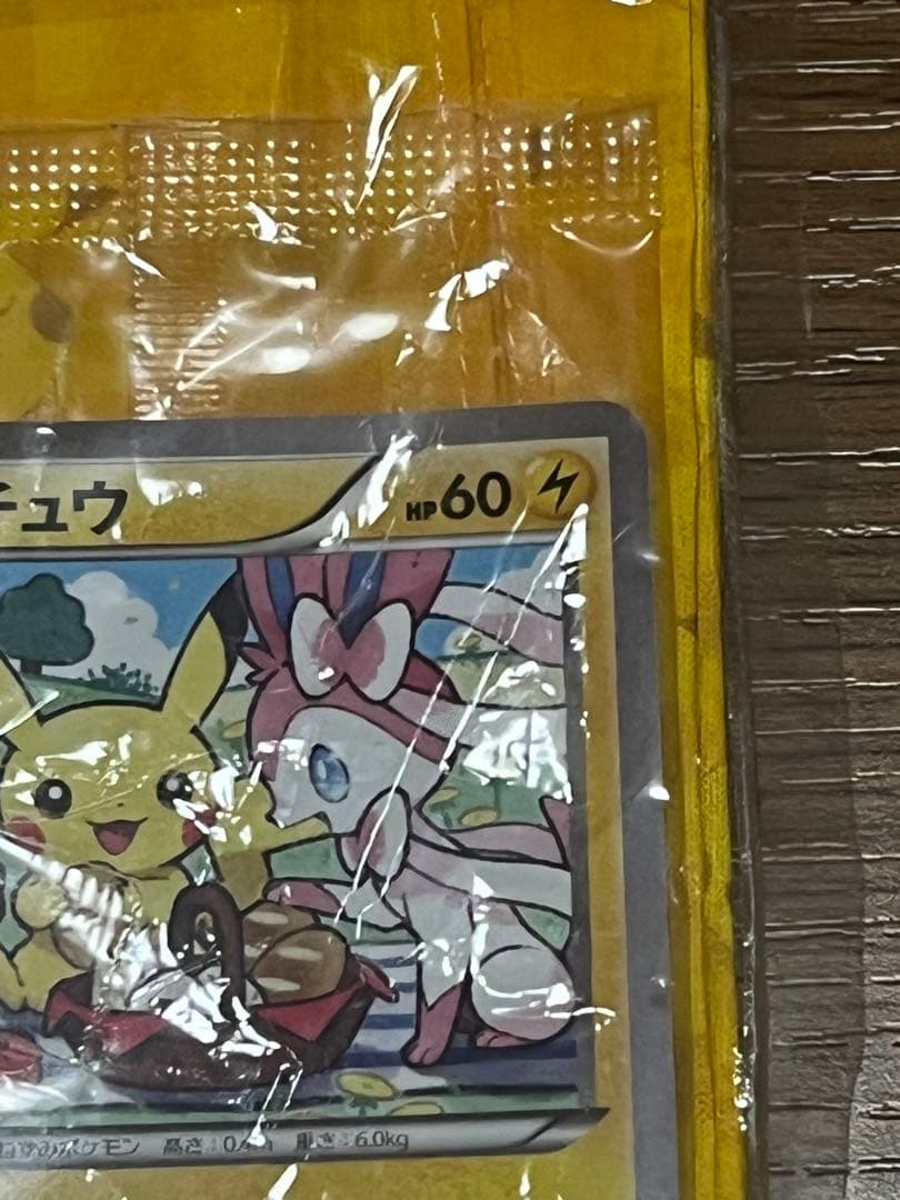 ⭐️新春お年玉値下げ⭐️ ピカチュウ いっしょにたべよ 154/XY-P プロモ