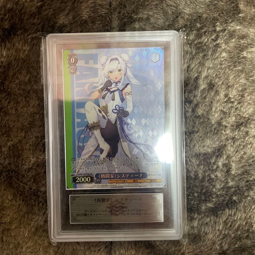 ヴァイス　《格闘家》システィーナpsa10