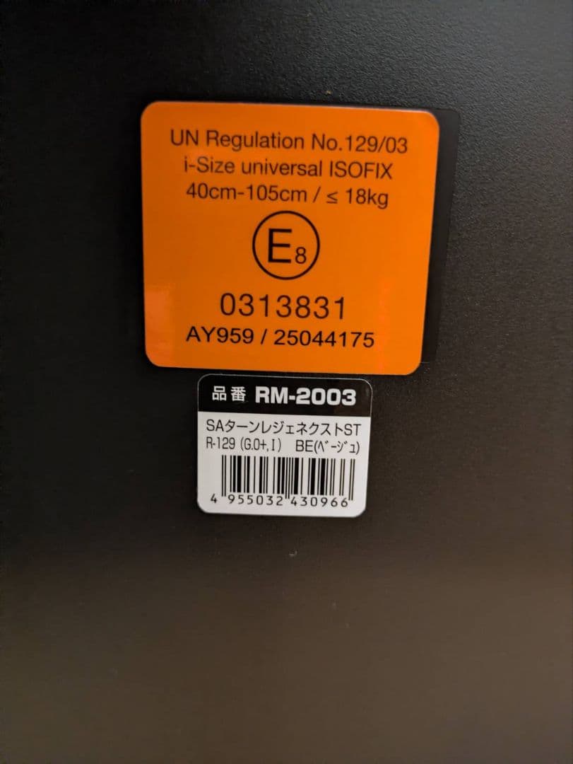 西松屋 ターンレジェネクストST-BE ISOFIXチャイルドシート