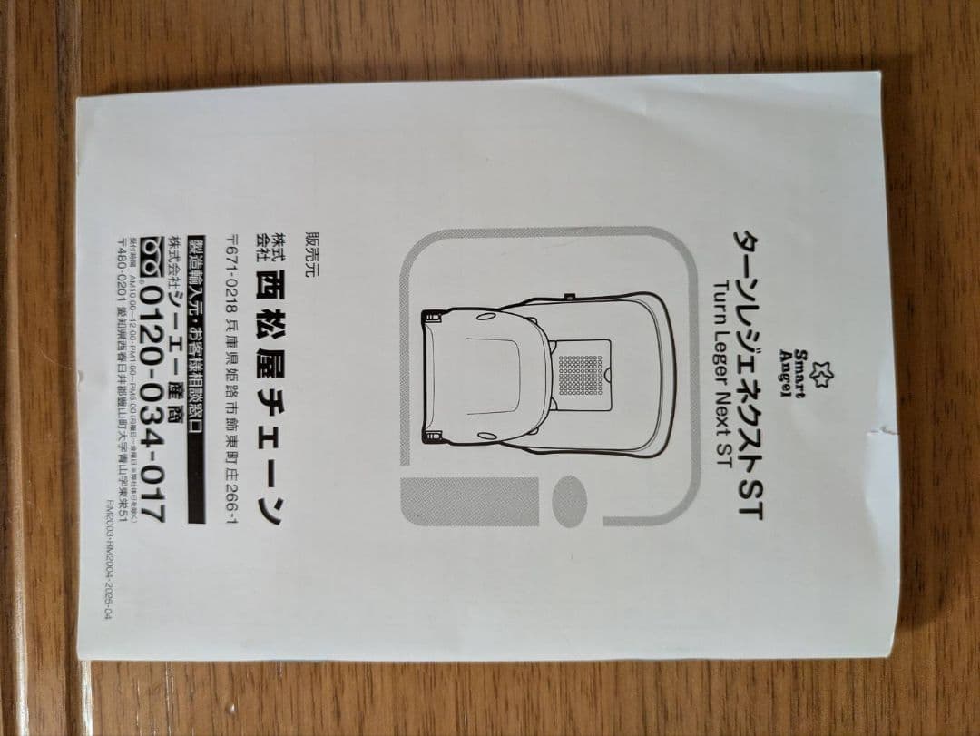 西松屋 ターンレジェネクストST-BE ISOFIXチャイルドシート