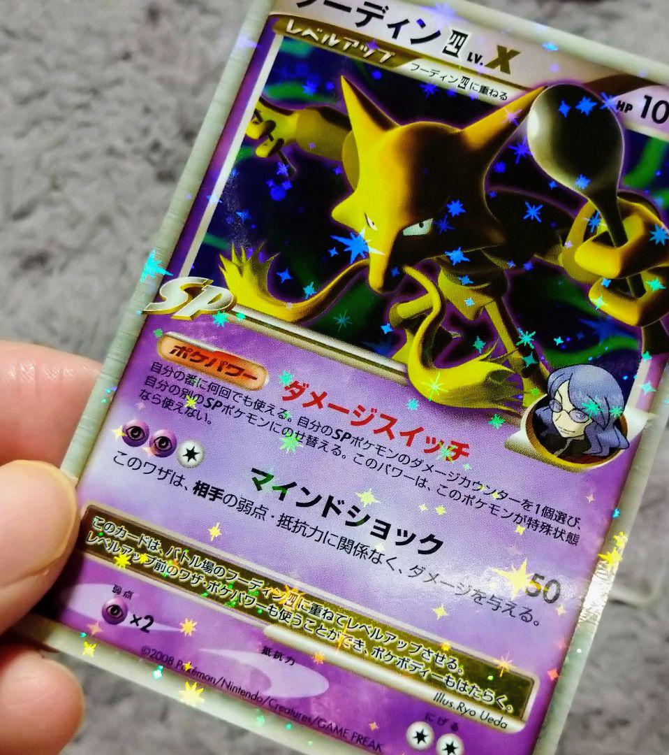 フーディン四LV.X ☆ Pt2 時の果ての絆 042/090