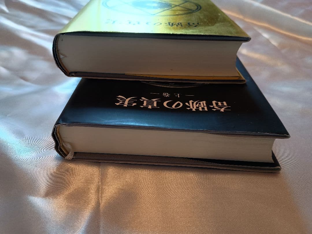 レア書籍！ 奇跡の真実 上巻・下巻 セット カバラを超えた神聖幾何学