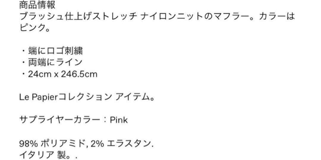 に*ら様 JACQUEMUS マフラー