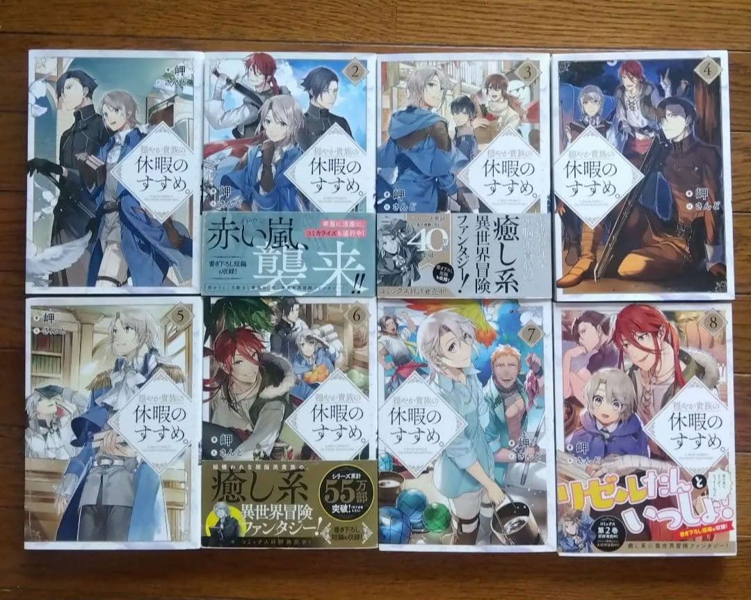 穏やか貴族の休暇のすすめ。 20巻+短編集3巻セット