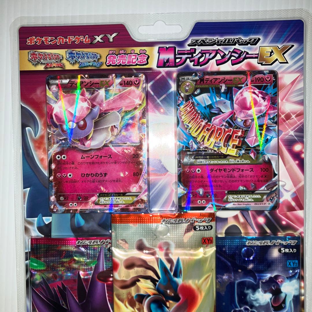 ポケモンカードゲーム XY MディアンシーEX スペシャルパック