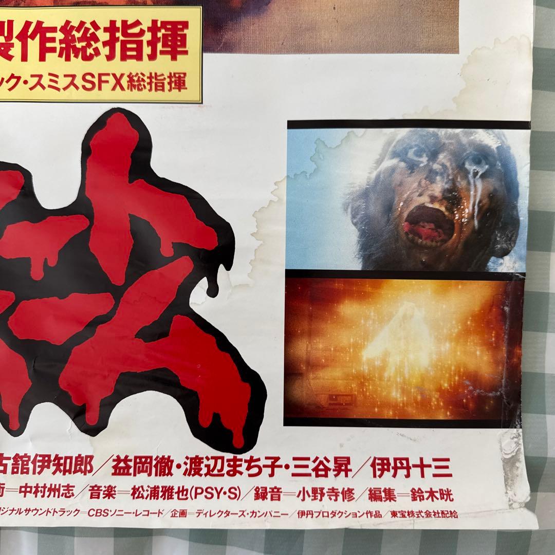 スウィートホーム　映画　ポスター　B2サイズ