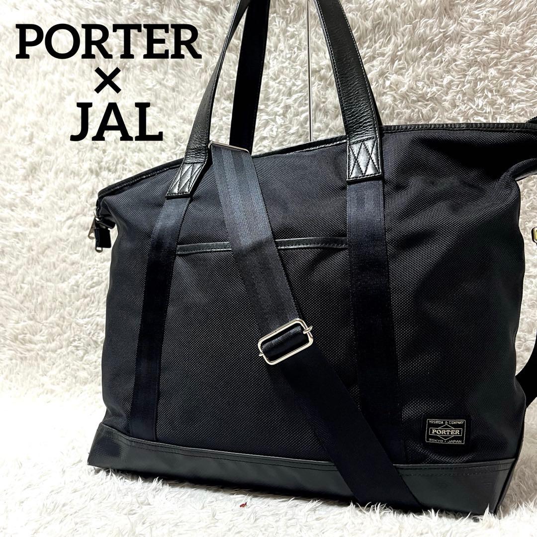 ✨超激レア✨PORTER+JALビジネスバッグ 2way トートバッグ 肩掛け