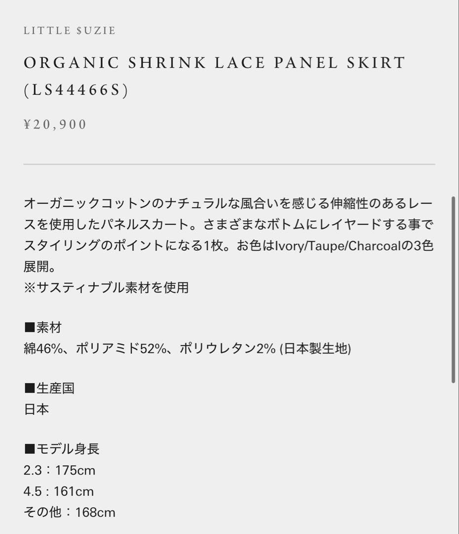 LITTLE $UZIE リトルスージー SKIRT スカート