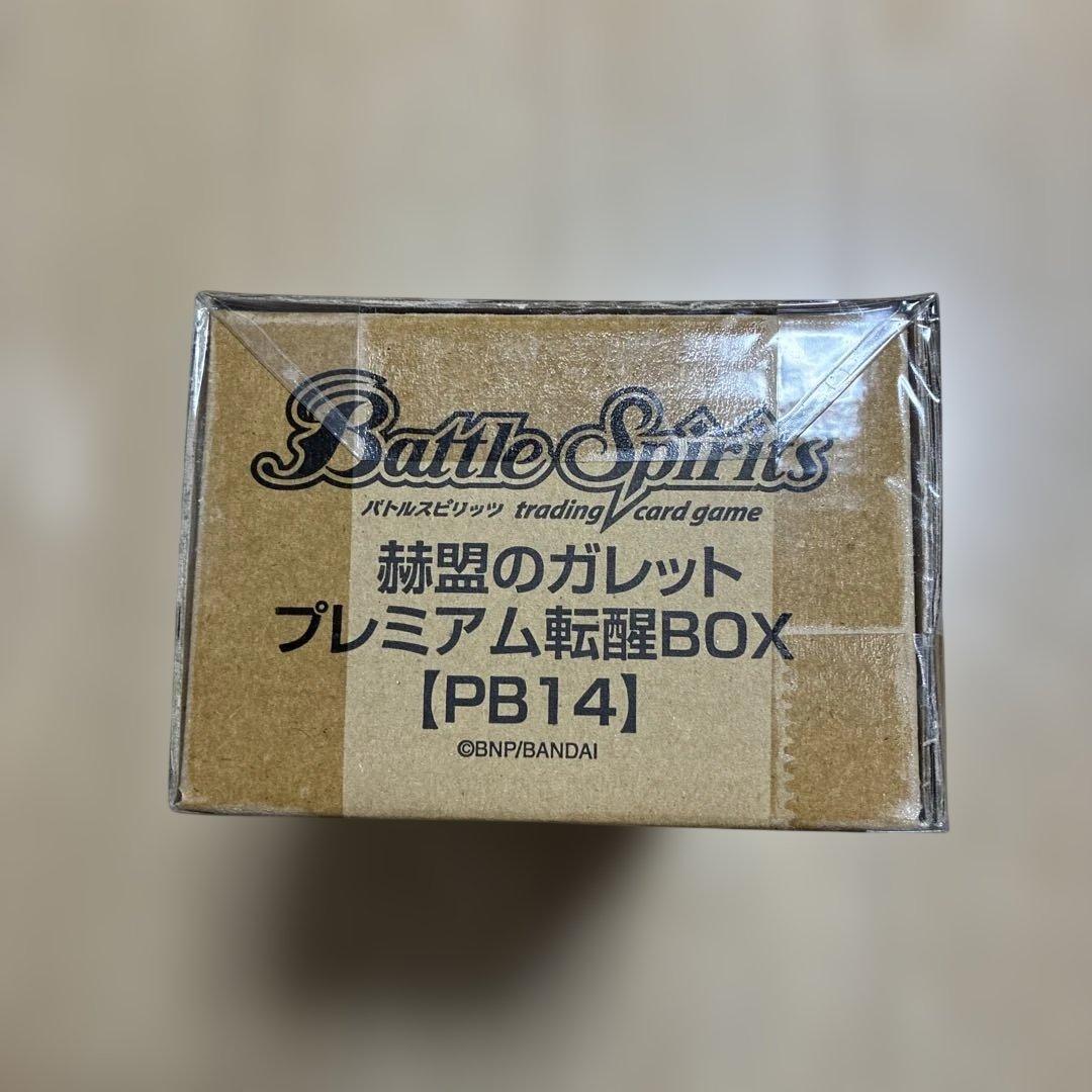 【未開封】バトルスピリッツ　赫盟のガレット　プレミアム転醒BOX