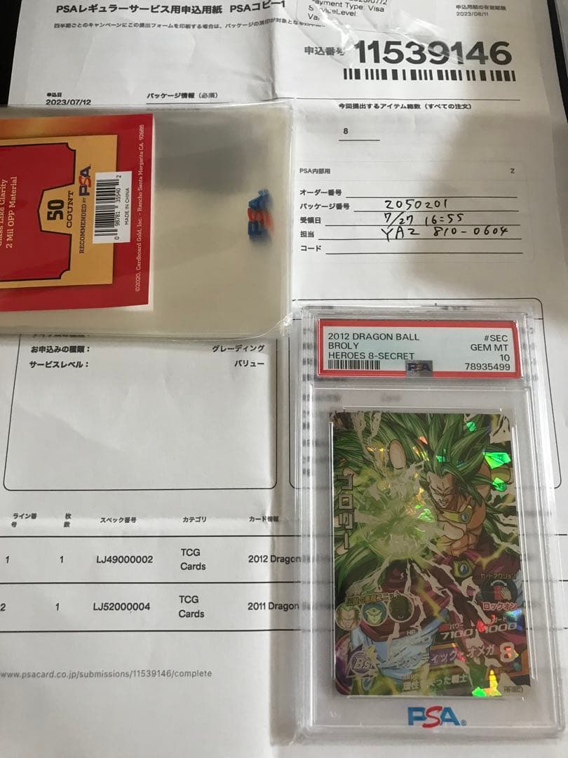 ドラゴンボールヒーローズ　旧弾　H8-SEC ブロリー　PSA10 最高評価
