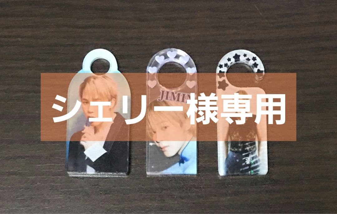 【シェリー】BTS ジミン ストロータグ①②