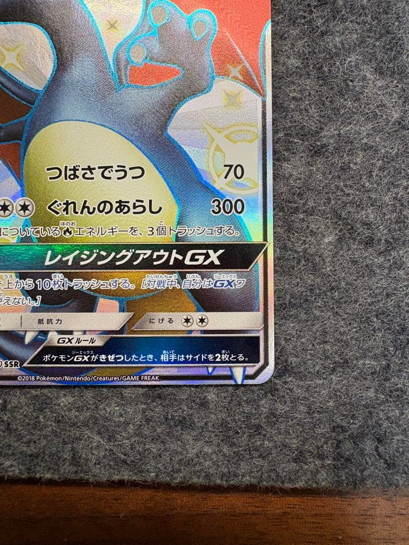 リザードンGX SSR