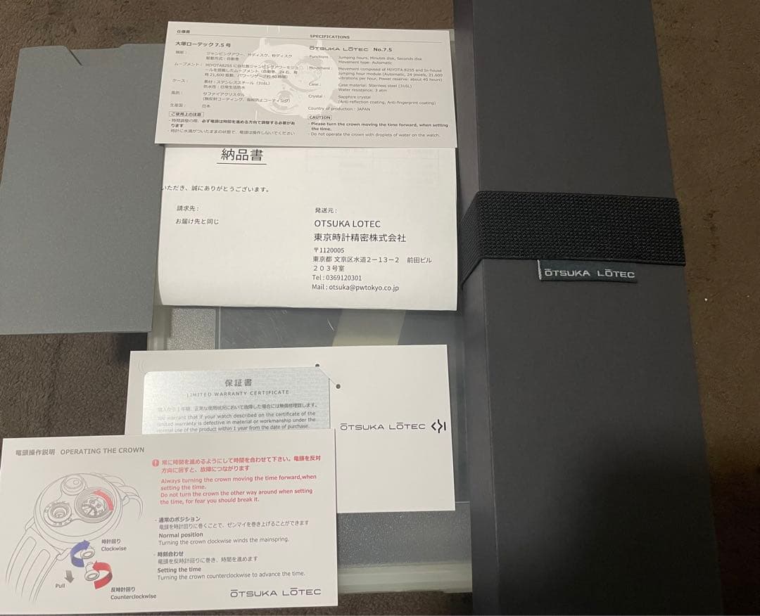 2025 最新版 大塚ローテック7.5号　新品未使用　保証書付属　抽選品