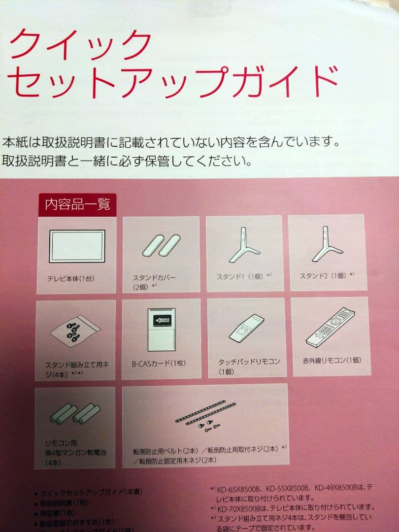 KD-49X8500B SONY BRAVIA 液晶テレビ 49インチ