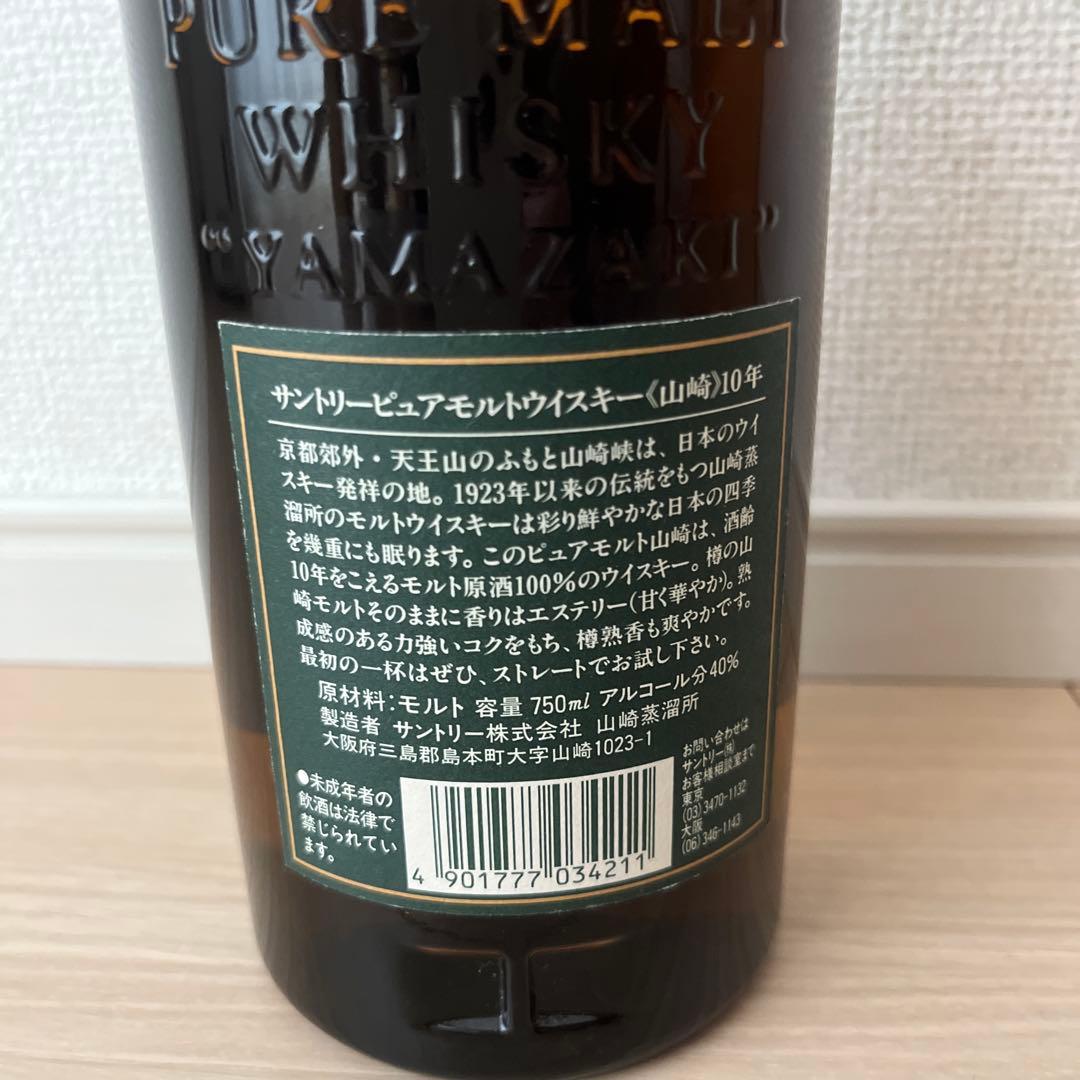 サントリー 山崎 グリーンラベル 10年 750ml