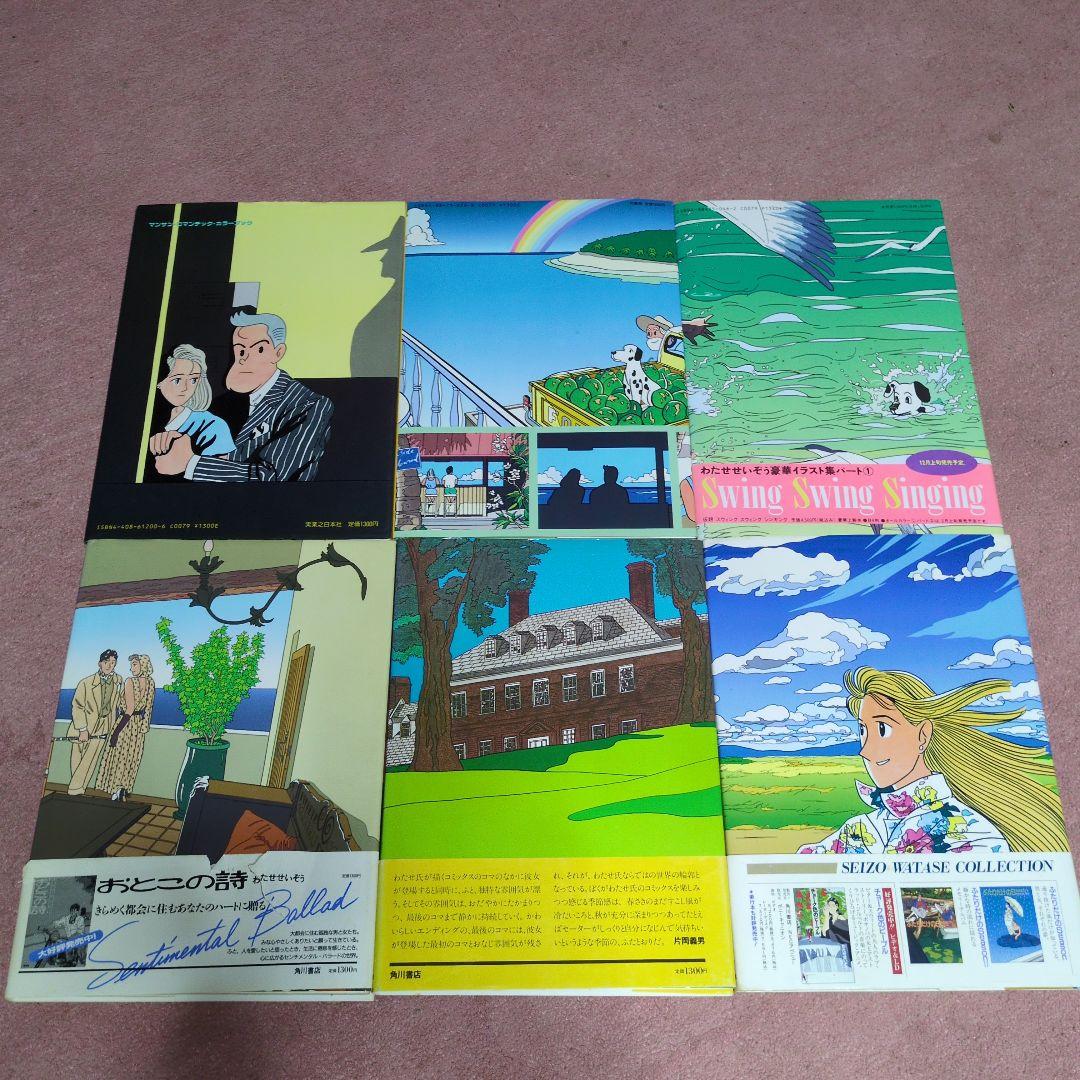 イラスト 小説 わたせせいぞう 25冊 ハートカクテル全巻その他