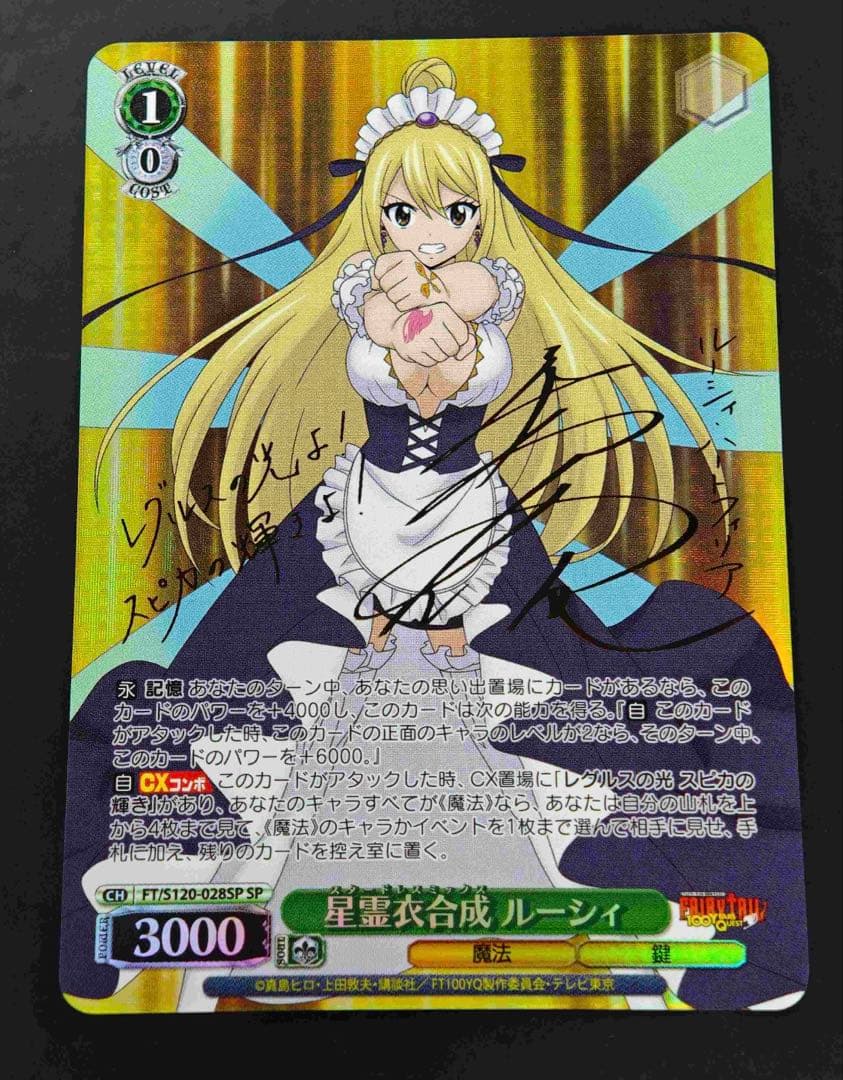 星霊衣合成 ルーシィ SP サイン　fairy tail 100年クエスト